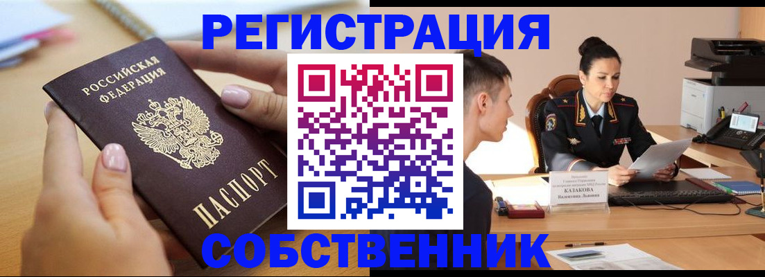 прописка для кредита в Алагире