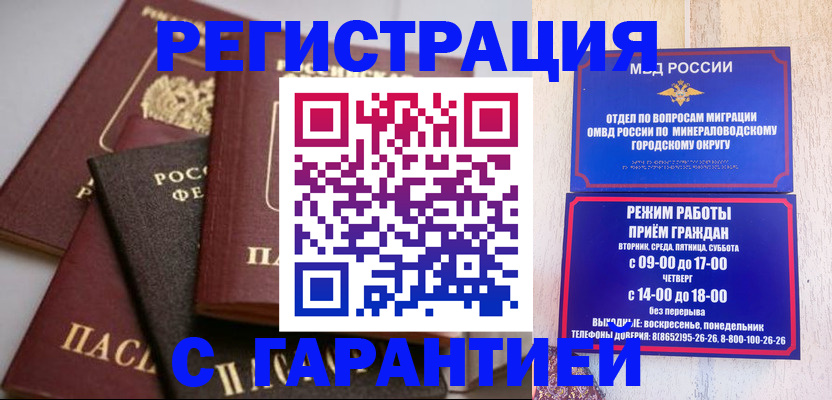 прописка для работы в Алагире