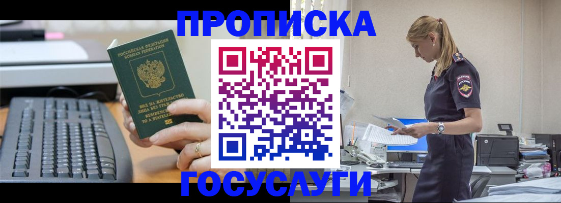 прописка законно в Алагире